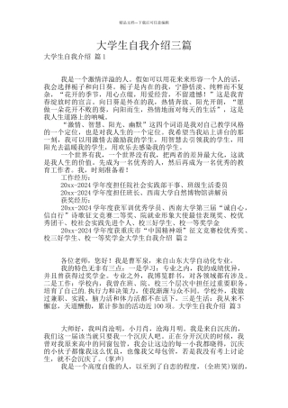 大学生自我介绍三篇