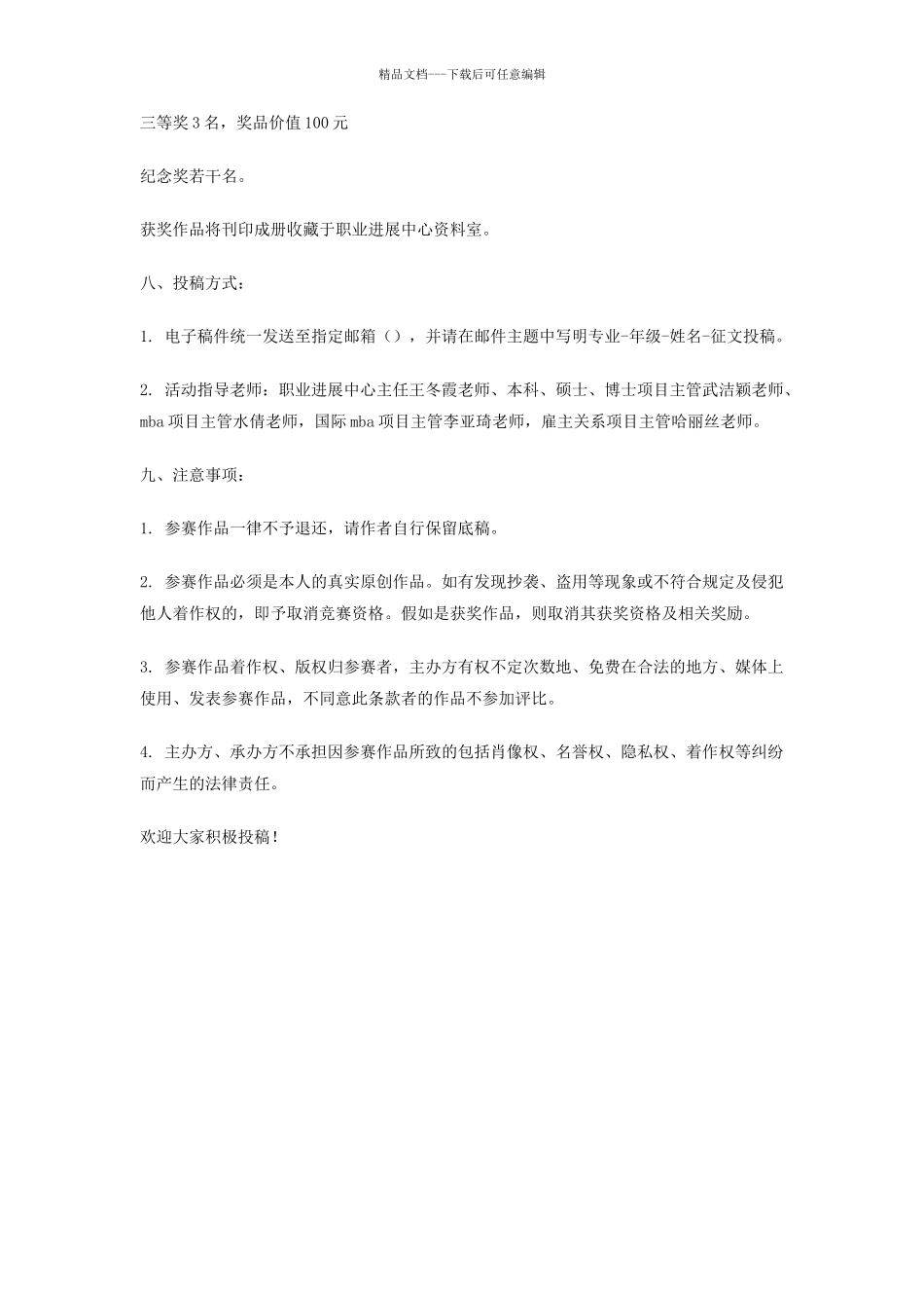 大学生职业规划与个人发展征文比赛策划书_第2页