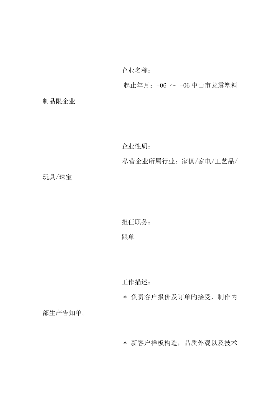 2025年工厂跟单员求职简历表格_第2页