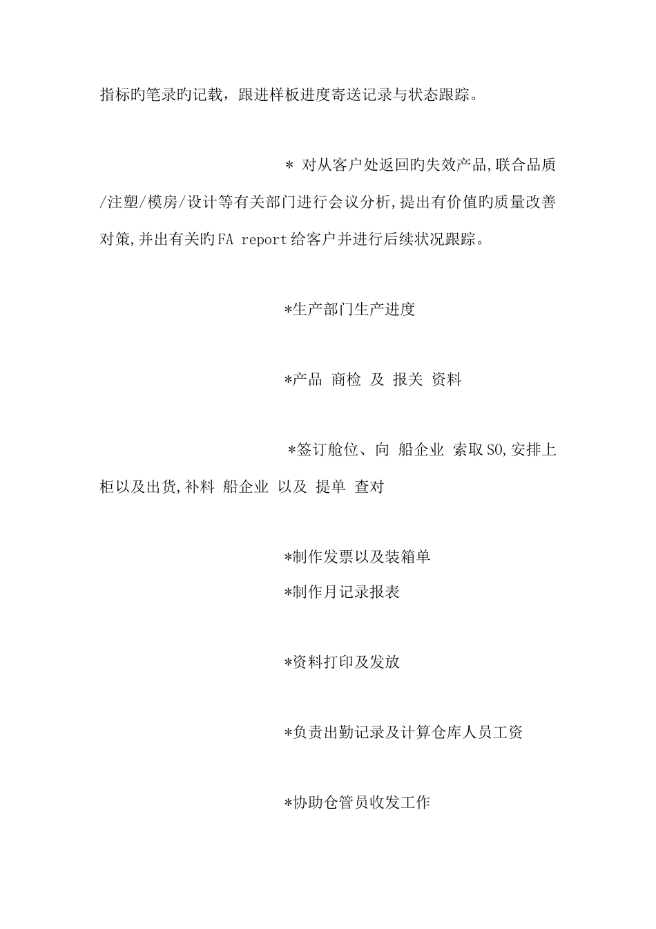 2025年工厂跟单员求职简历表格_第3页