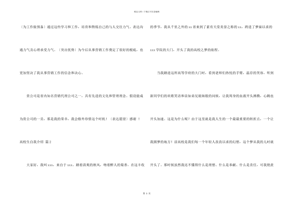 大学生自我介绍模板汇编五篇_第2页
