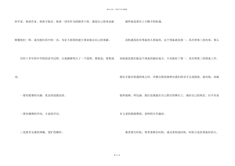 大学生自我介绍模板汇编五篇_第3页