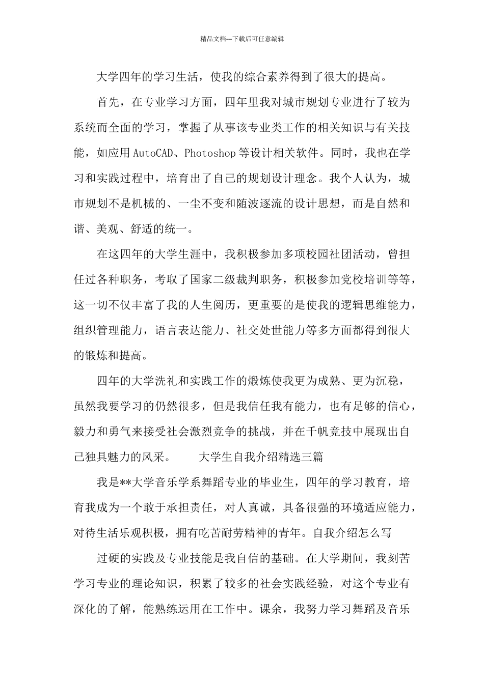 大学生自我介绍精选三篇_第2页