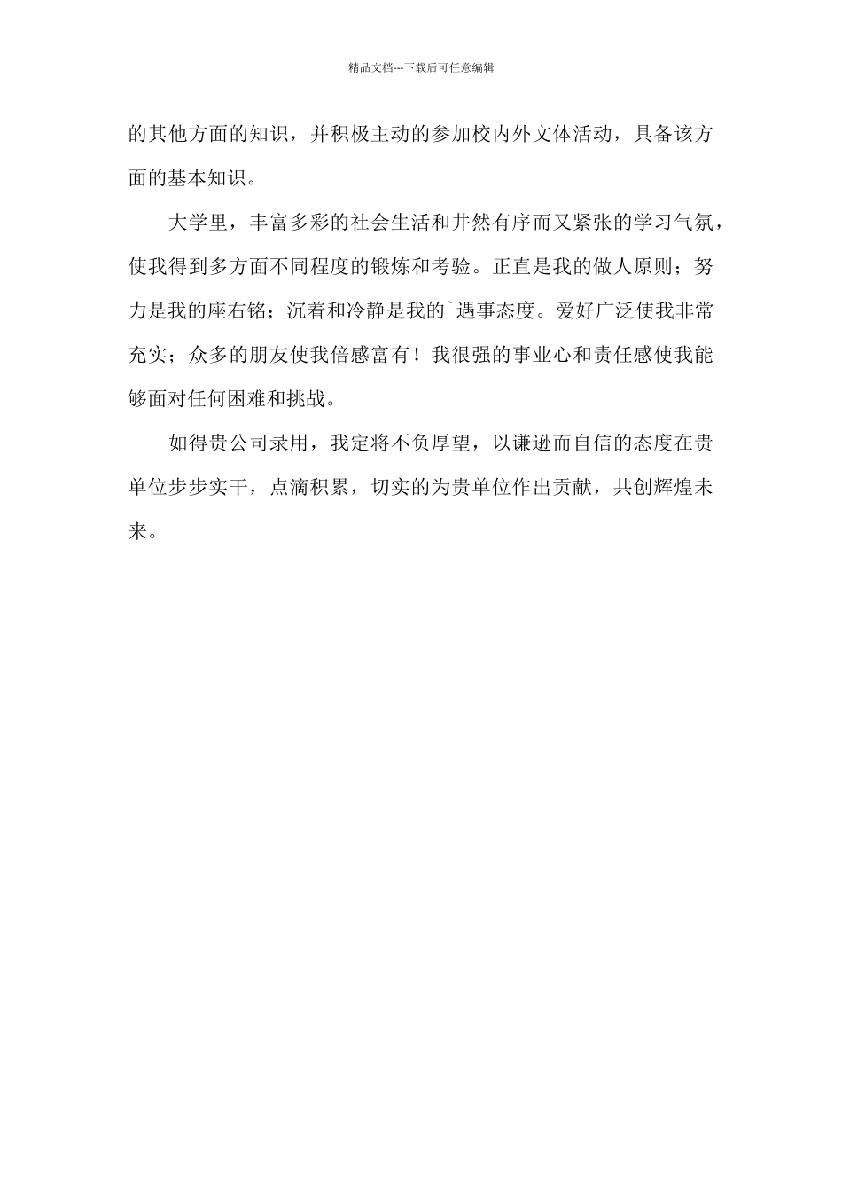 大学生自我介绍精选三篇_第3页