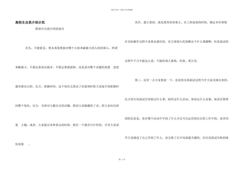 大学生自我介绍示范_第1页