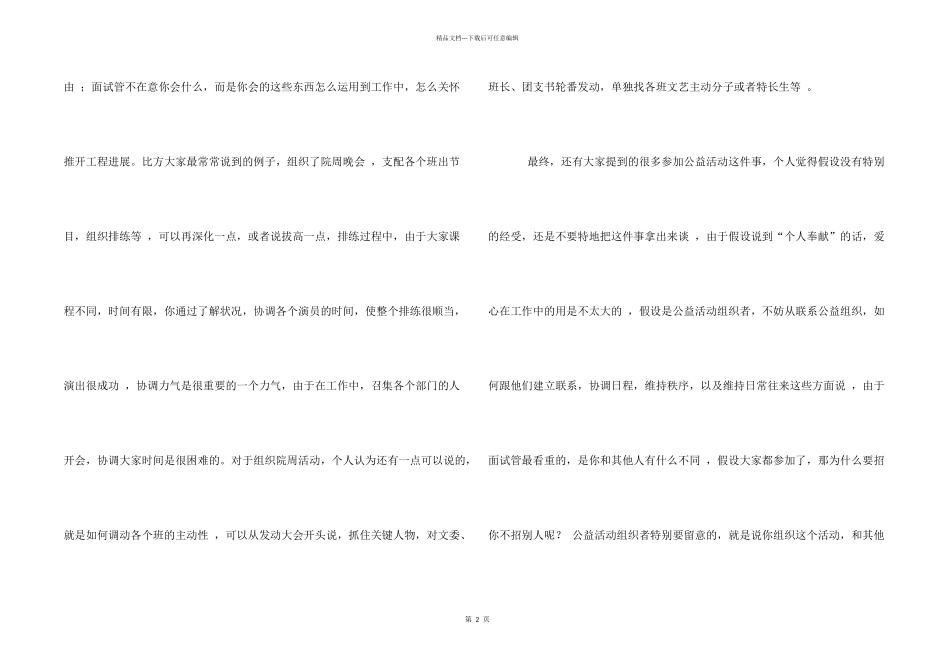 大学生自我介绍示范_第2页