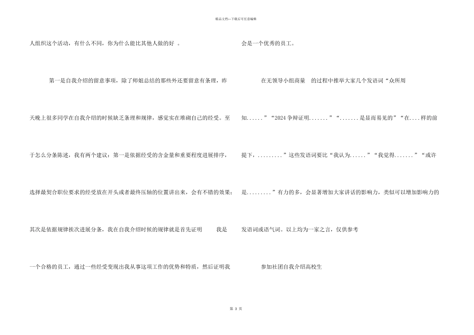 大学生自我介绍示范_第3页