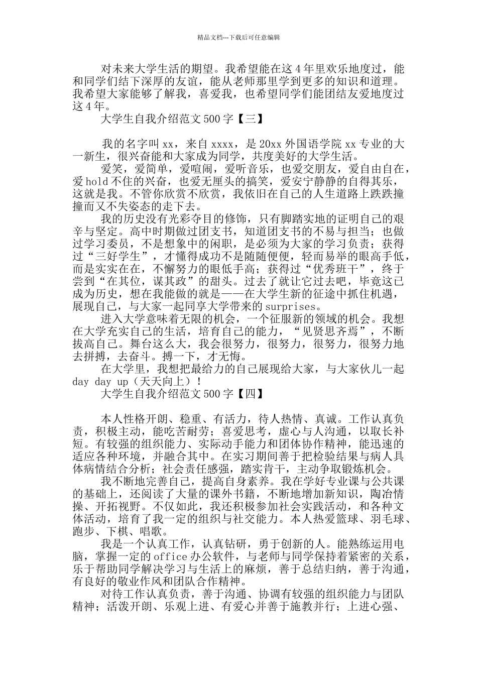 大学生自我介绍范文500字_第2页