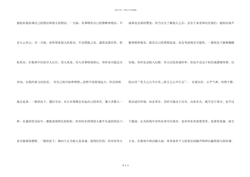 大学生自我分析报告_第2页