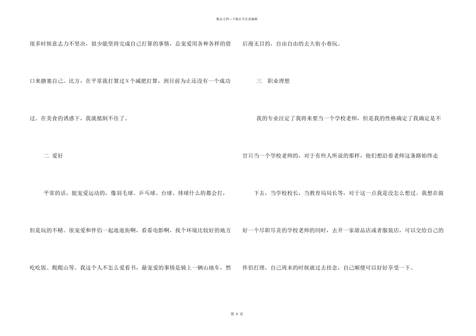 大学生自我分析报告_第3页