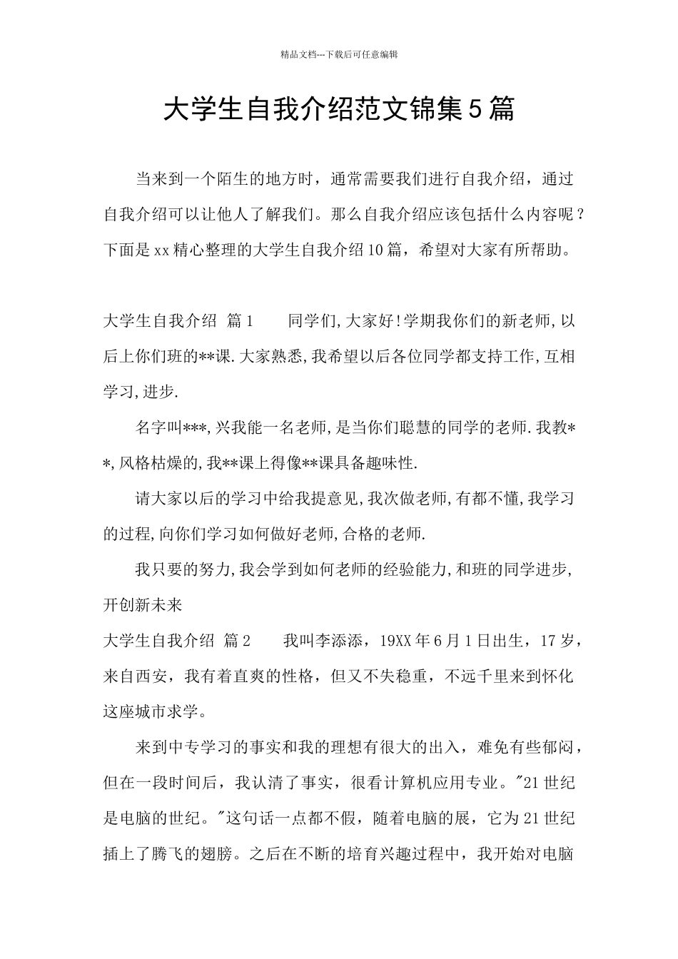 大学生自我介绍范文锦集5篇_第1页