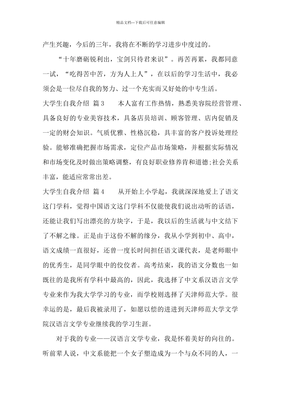 大学生自我介绍范文锦集5篇_第2页