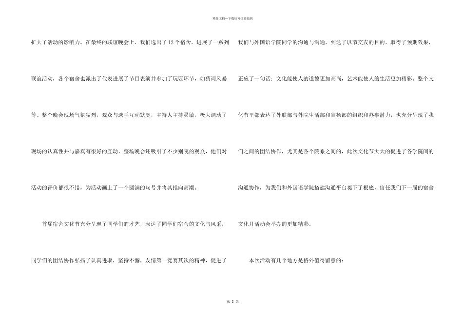 大学生联谊活动总结_第2页