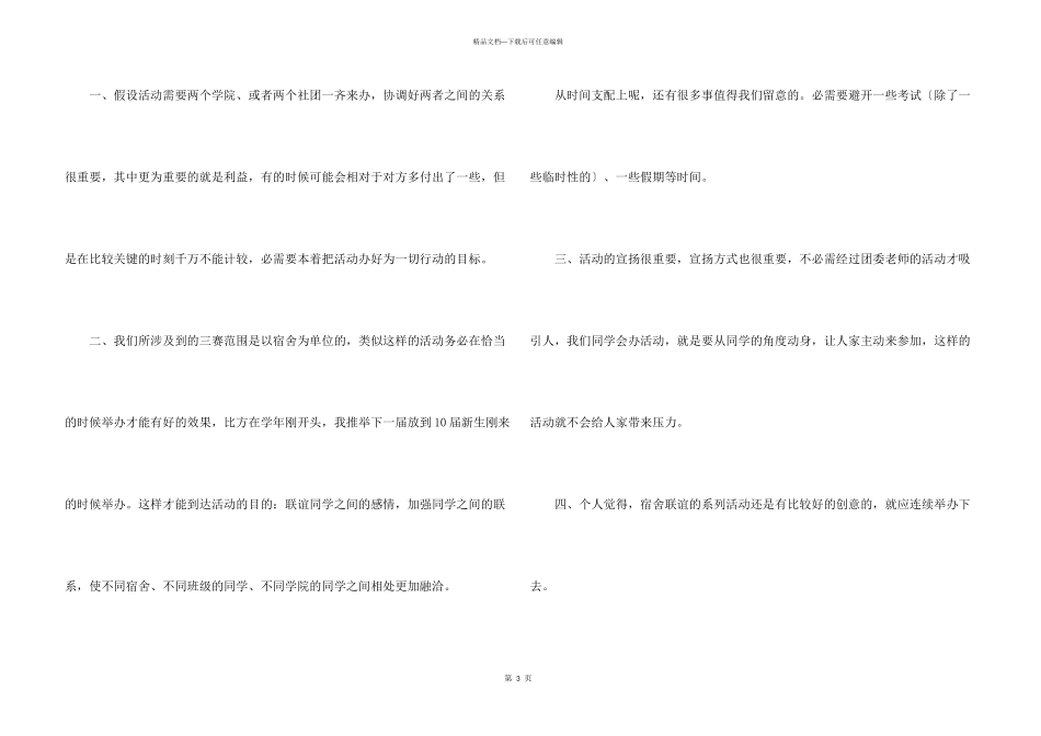 大学生联谊活动总结_第3页