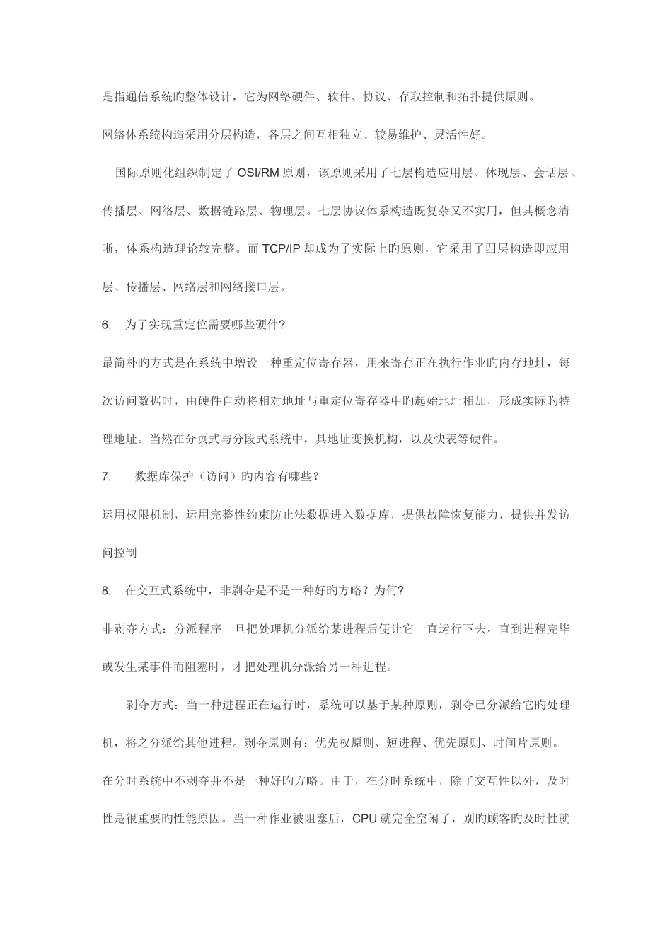 2025年计算机复试面试题目参考_第2页