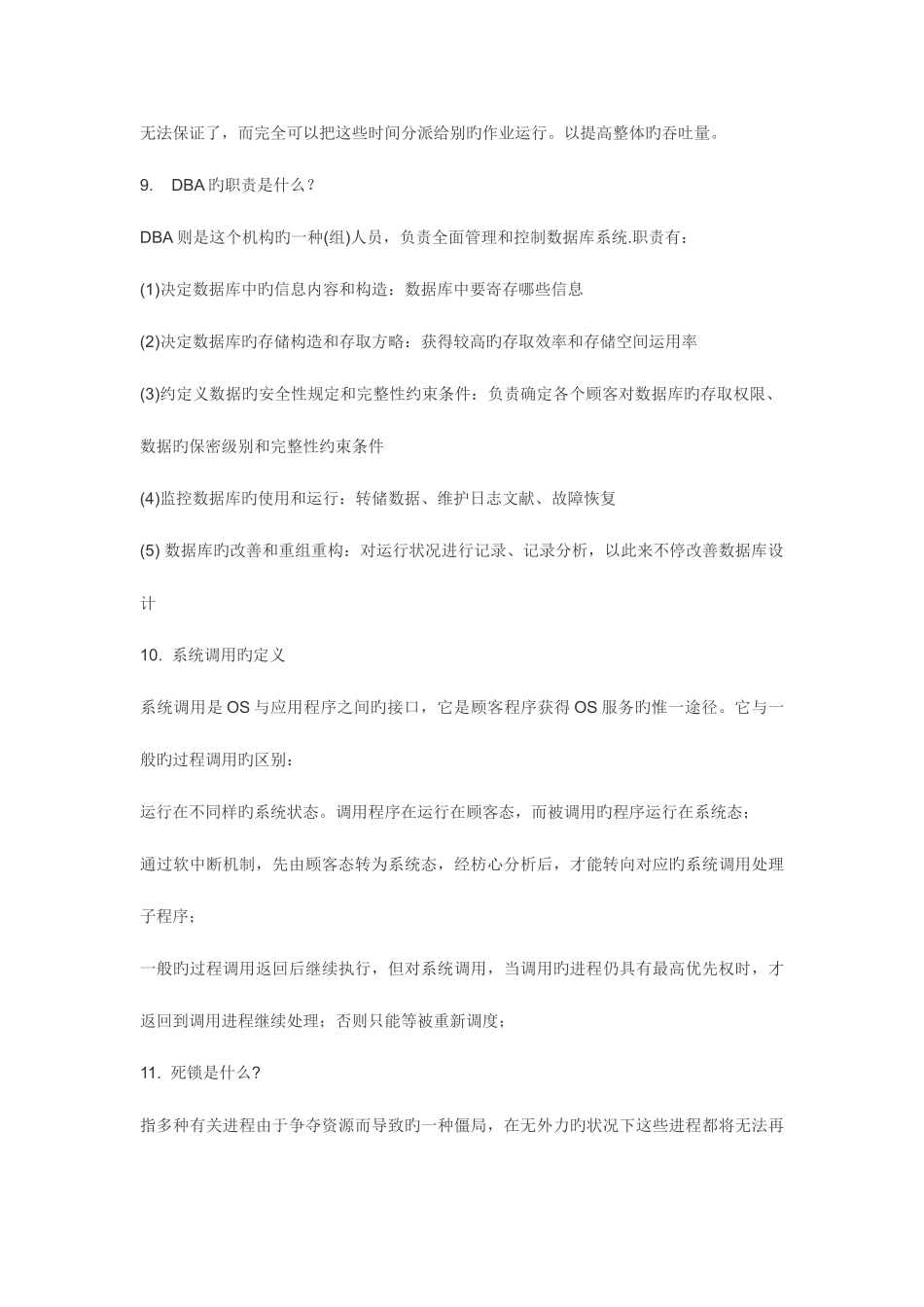 2025年计算机复试面试题目参考_第3页