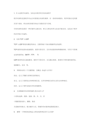 2025年计算机复试面试题目参考