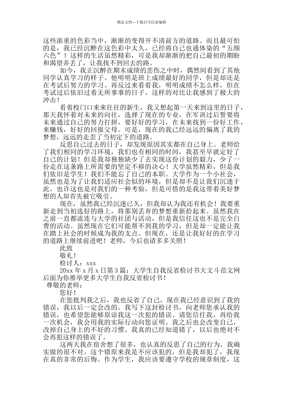 大学生自我反省检讨书_第2页