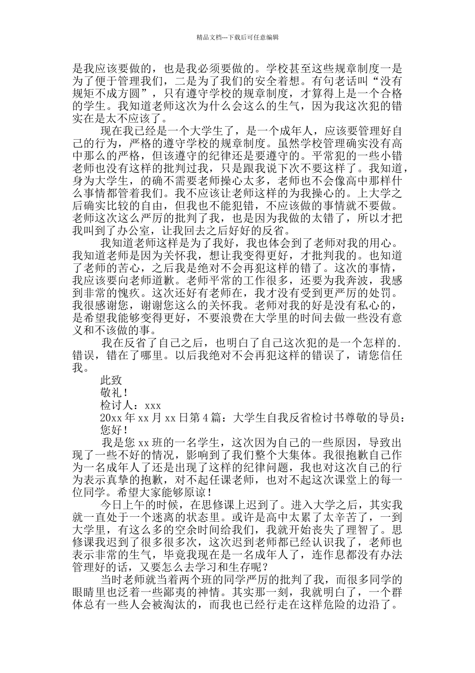 大学生自我反省检讨书_第3页