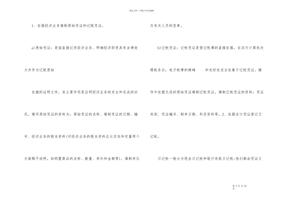 大学生自我总结_第2页