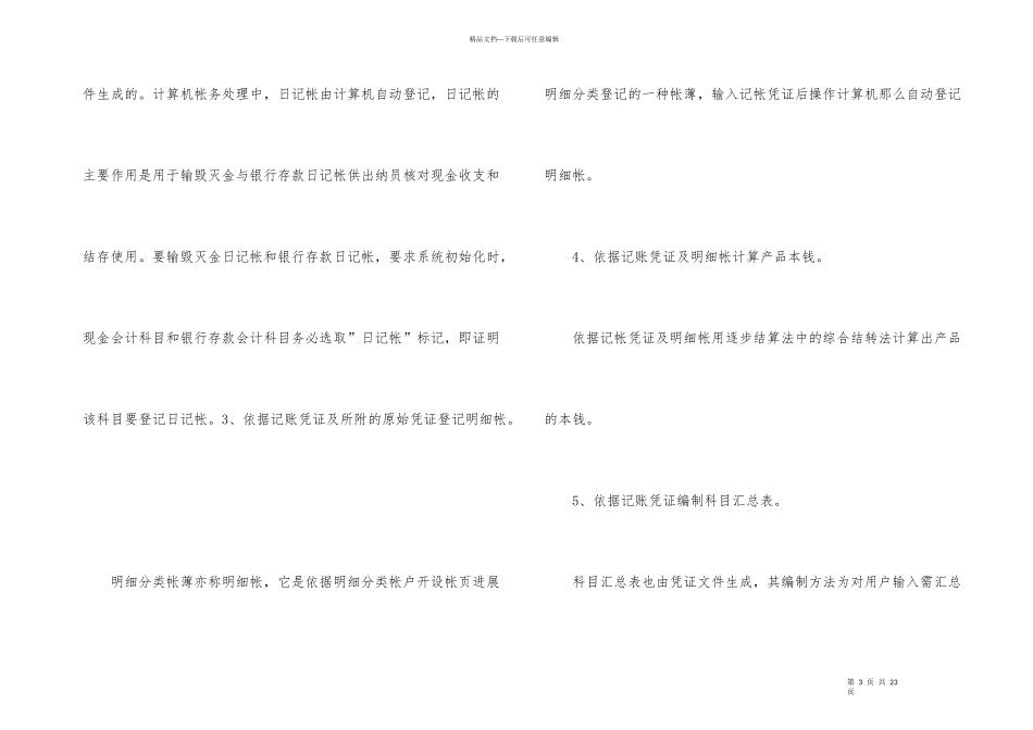 大学生自我总结_第3页