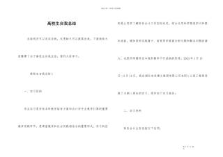 大学生自我总结
