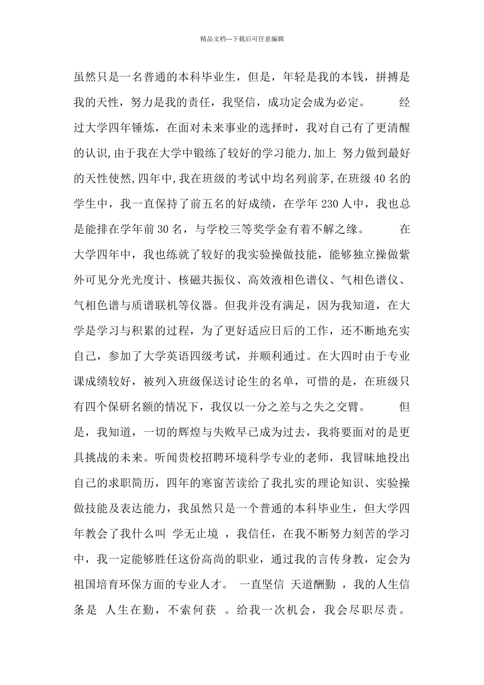 大学生自我推荐书信四篇_第3页