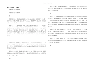 大学生自我评价优缺点