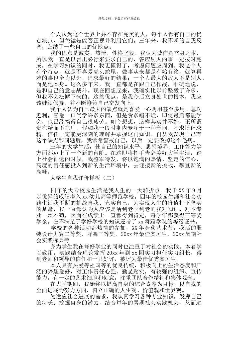 大学生自我评价格式样板_第2页