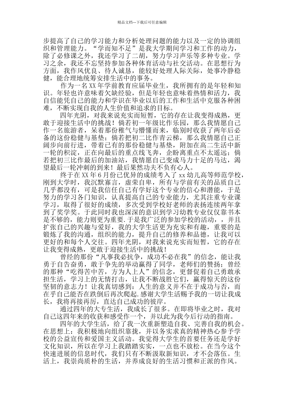 大学生自我评价格式样板_第3页