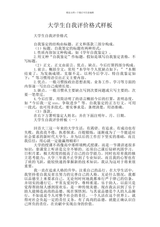 大学生自我评价格式样板