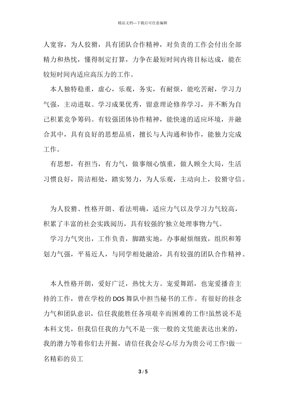 大学生自我评价的简历_第3页