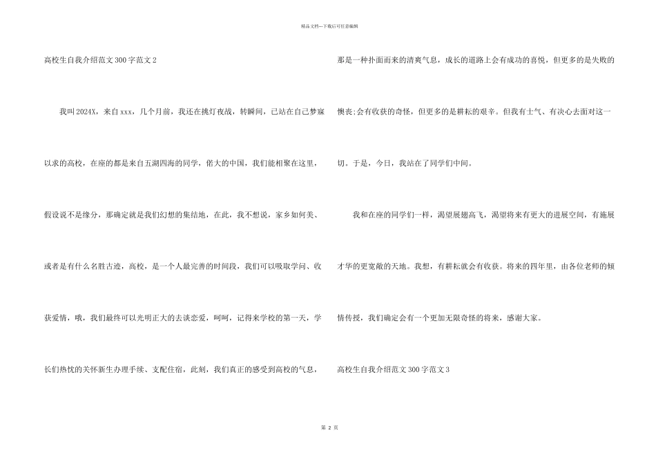 大学生自我介绍大全300字_第2页