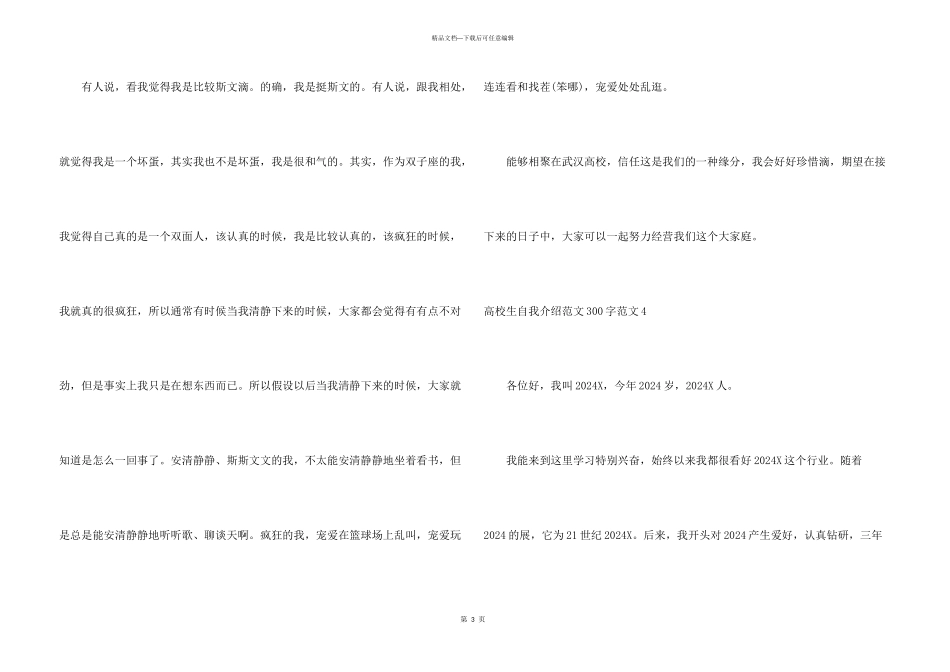 大学生自我介绍大全300字_第3页