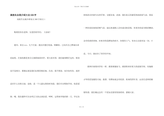 大学生自我介绍大全300字