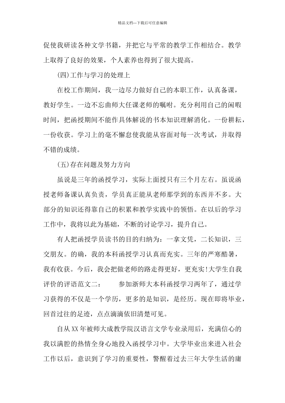 大学生自我评价的评语_第2页