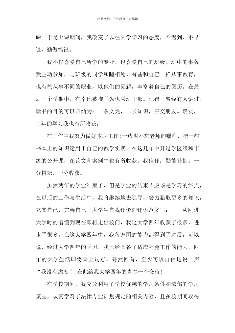 大学生自我评价的评语_第3页