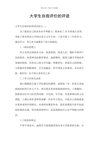 大学生自我评价的评语