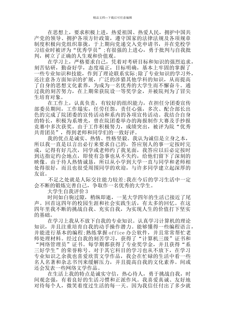 大学生自我评价通用版600字左右五篇_第2页