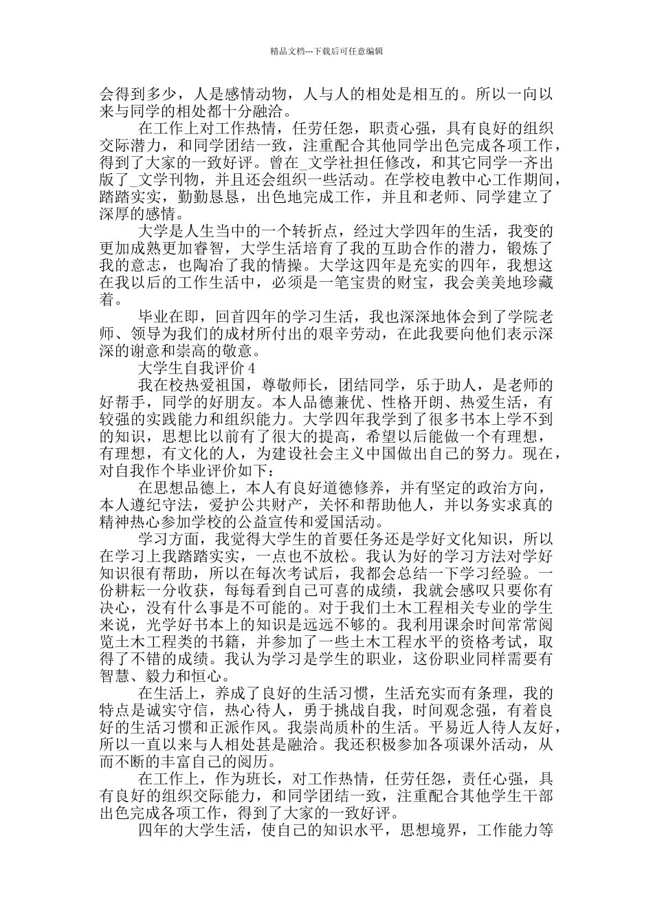 大学生自我评价通用版600字左右五篇_第3页