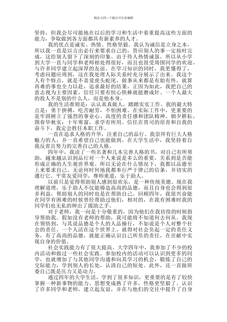 大学生自我鉴定500字大三_第2页