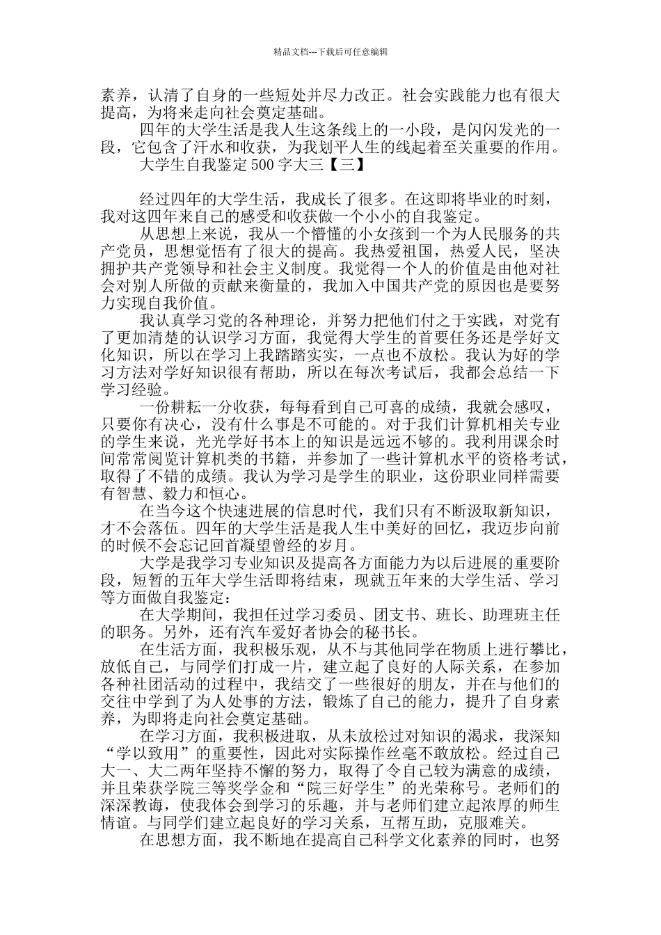 大学生自我鉴定500字大三_第3页