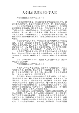 大学生自我鉴定500字大三