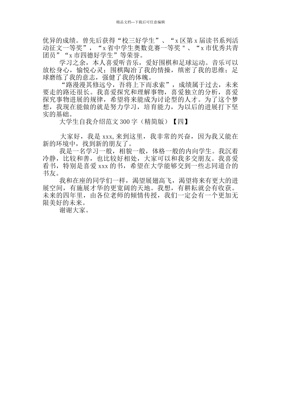 大学生自我介绍范文300字_第2页