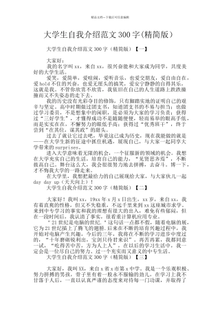 大学生自我介绍范文300字