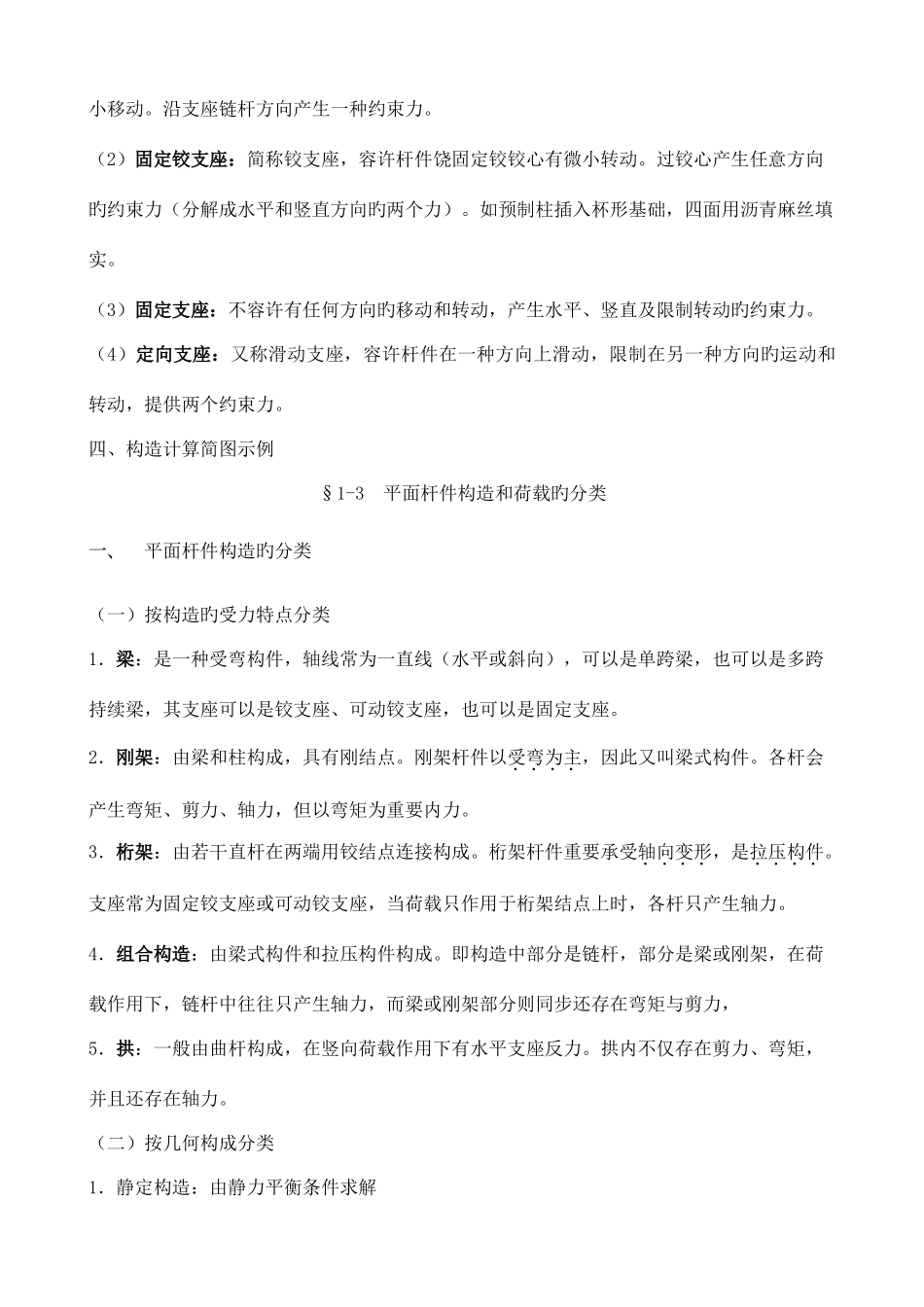 2025年结构力学最全知识点梳理及学习方法_第3页