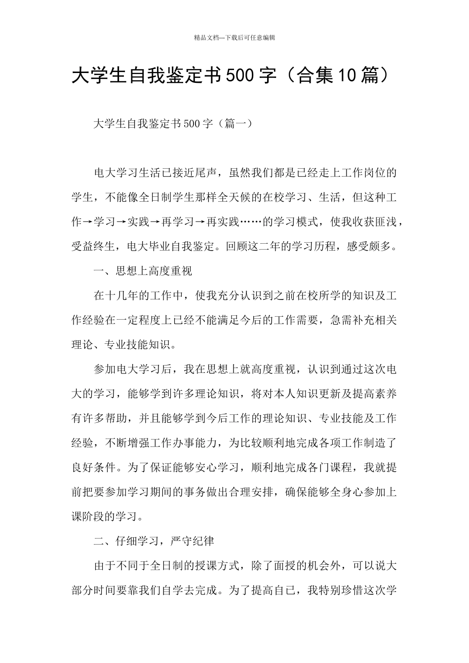 大学生自我鉴定书500字_第1页