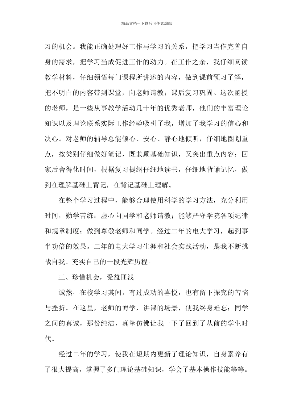 大学生自我鉴定书500字_第2页
