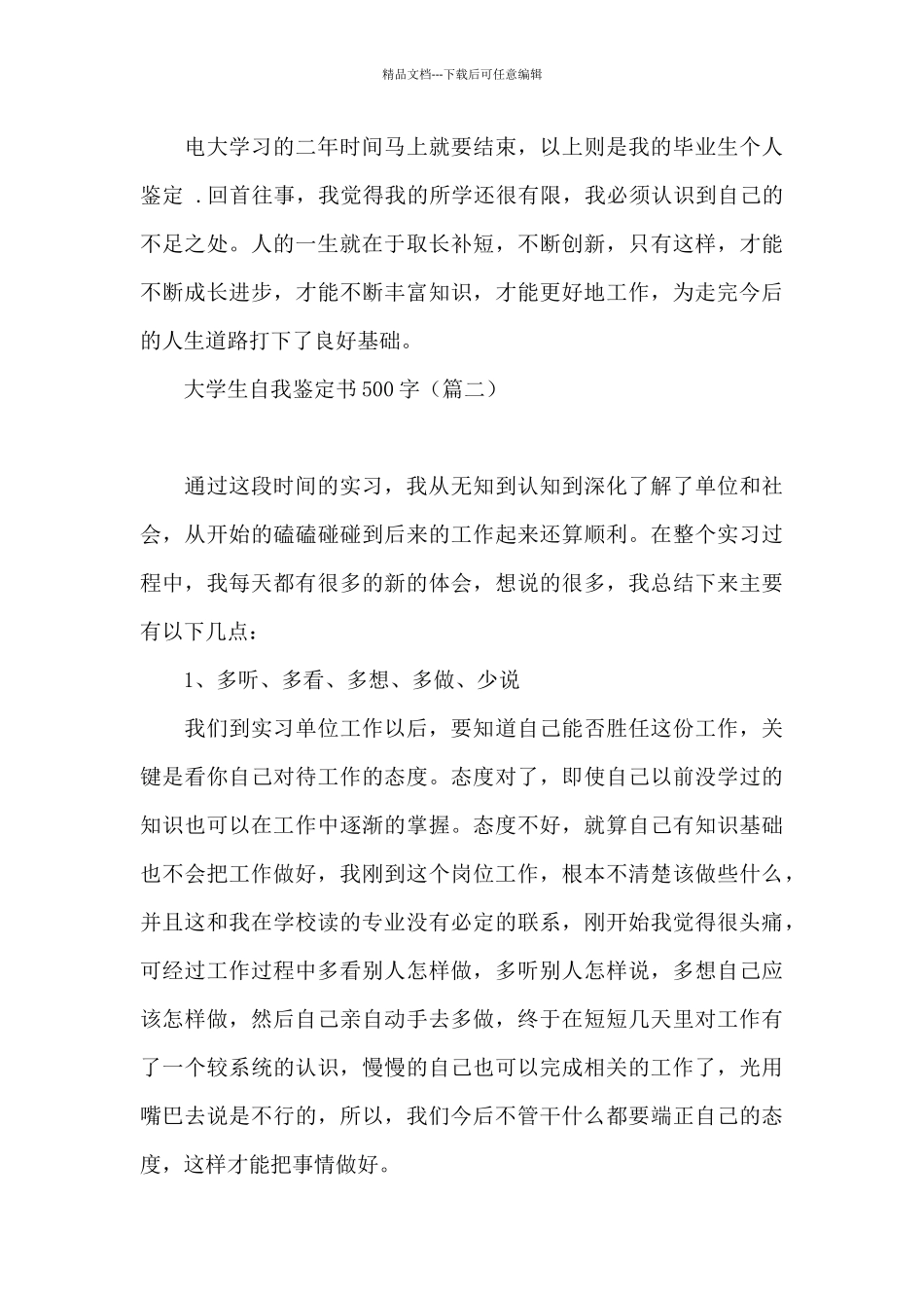 大学生自我鉴定书500字_第3页