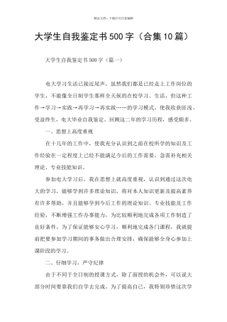 大学生自我鉴定书500字